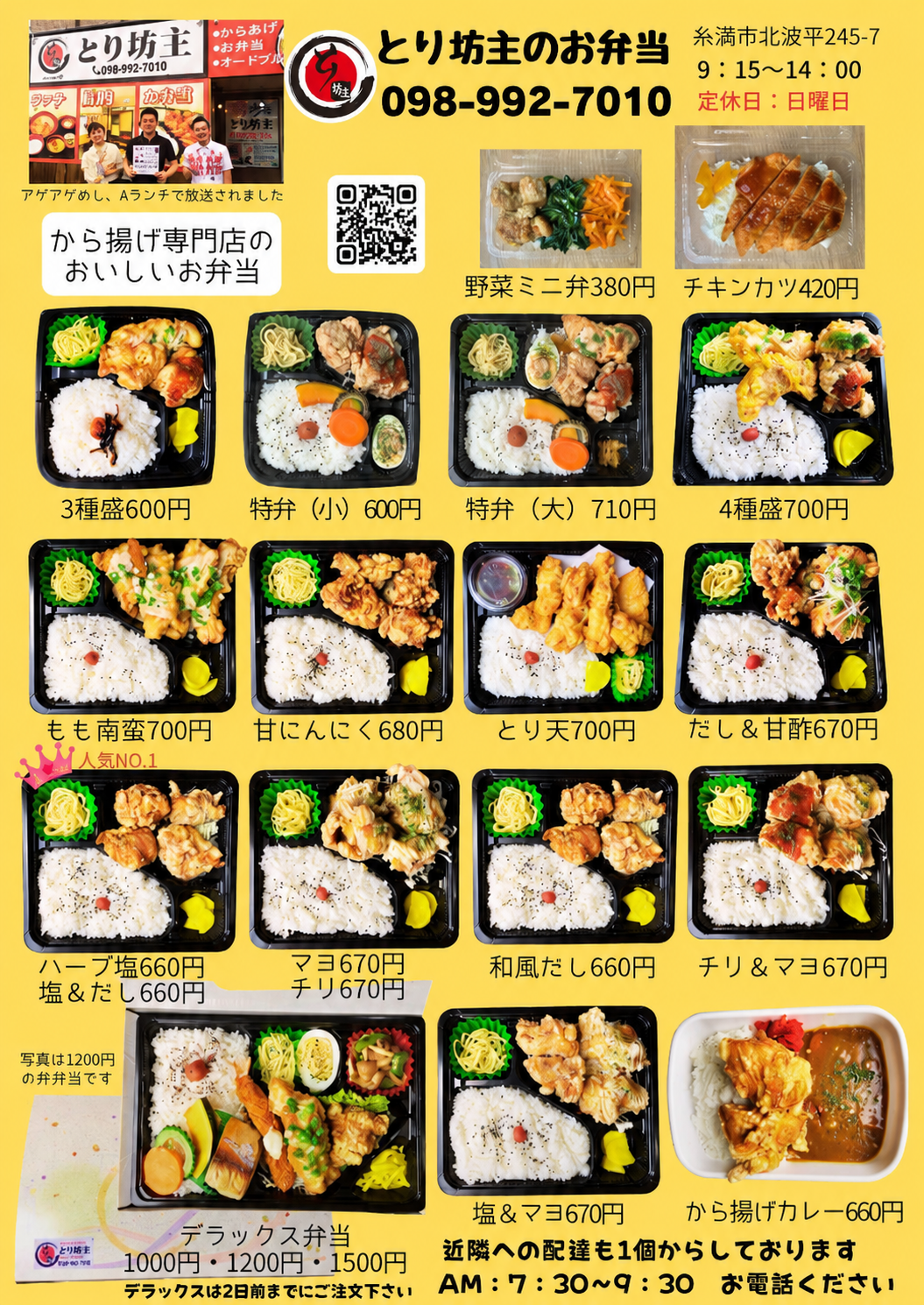 お持ち帰り弁当